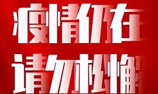 陕西今天疫情最新情况播报 今日疫情最新报道 陕西今天疫情最新情况播报 今日疫情最新报道