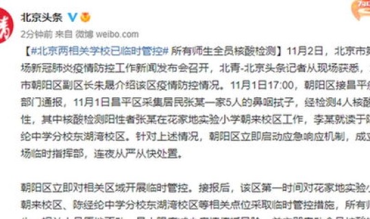 全员核酸是谁提出来的(北京全员核酸什么时候开始的)