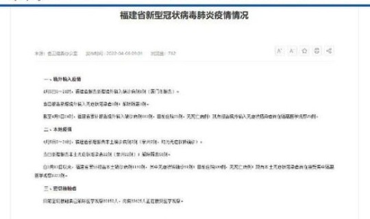 福建确诊病例增至84例，福建确诊病例最新消息