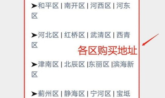 天津疫情最新通知，天津疫情防控通知