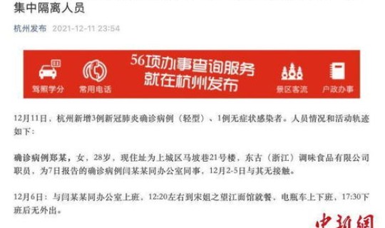 杭州新增1例新冠肺炎疫情？杭州疫情最新消息今天新增病例