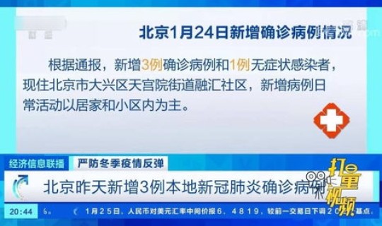 北京增了多少例新冠肺炎(最近北京有新冠吗)