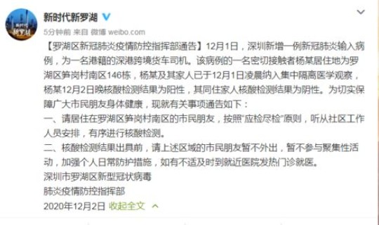 深圳新增1例新冠确诊病例 深圳发现一例阳性