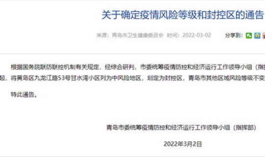 山东一地调整为中风险地区了吗 山东三个中风险地区