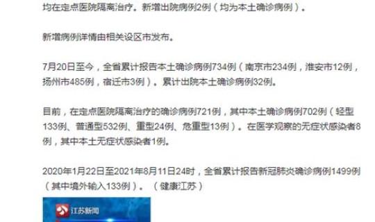 江苏新增本土确诊病例1例t，江苏 本土航空