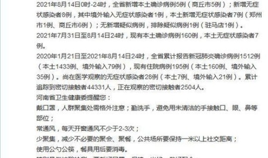 河南新增本土确诊病例33例详情(河南最新确诊病例详情公布)