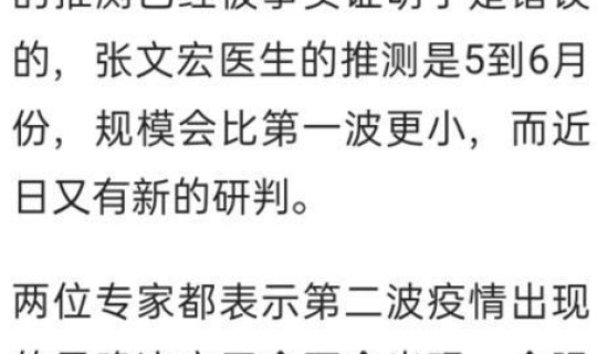 第二次疫情开始了是不是 第二次疫情什么时候开始