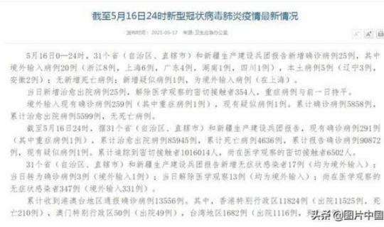 辽宁疫情最新通报丹东新增3例？辽宁疫情最新消息今天新增病例
