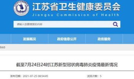 江苏新增本土确诊2例 江苏新增本土病例最新消息