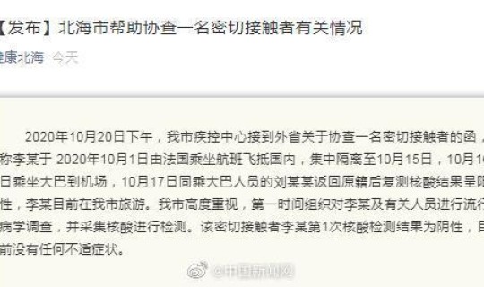 广西北海有新冠病例吗？广西北海有没有新冠肺炎患者