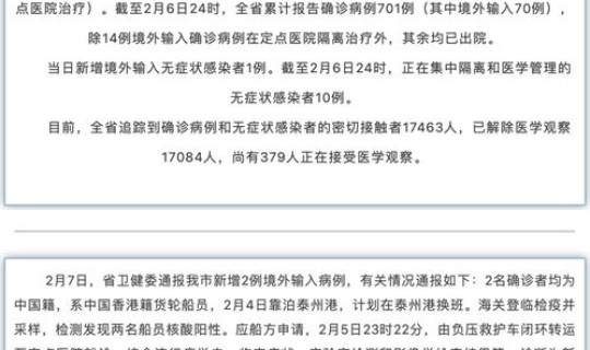 北京新增2例境外输入关联病例，北京通报境外输入病例详情
