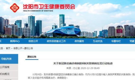 辽阳疫情最新情况3例 辽阳市疫情