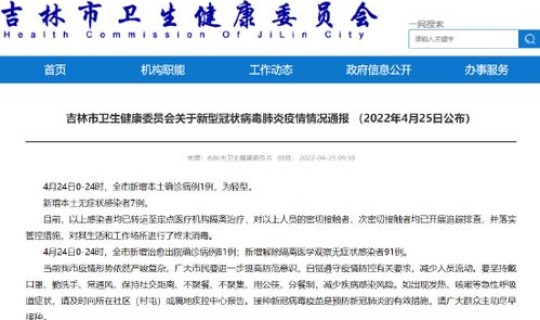 吉林省新增本土确诊人数	，吉林长春现在有新增病例吗