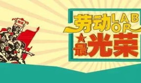 今年五一劳动节免不免过路费，五一劳动节过路费免费吗