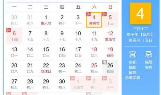 清明放假几天2020法定几天 清明节放假几天