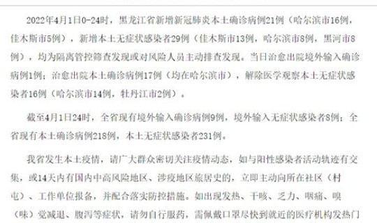 黑龙江新增病例23例轨迹 黑龙江艾滋病人数