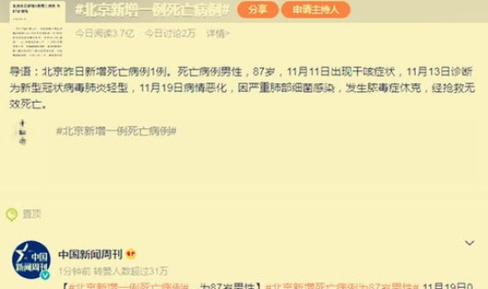 北京新增死亡一例是哪个区的病例 北京发现一例本土病例