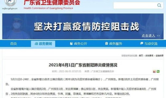 湛江最新疫情情况11例 最新疫情