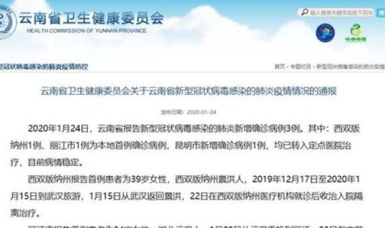 云南新增三例病例是哪里的(云南有什么病毒感染)