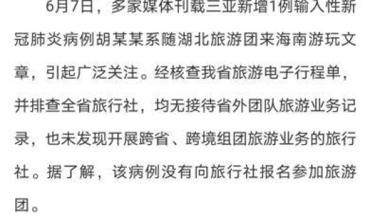 海南新增确诊病例5例是哪里的 海南三亚新型肺炎一例