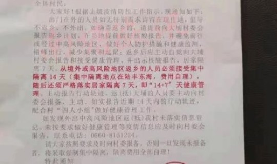 28号返乡通知 员工返乡