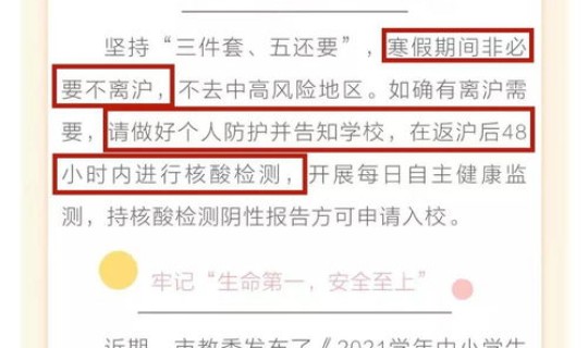 返回上海人员最新通知2021？返沪人员最新政策