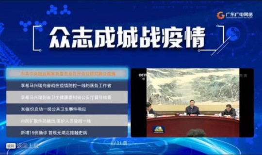 广东疫情最新发布会 2021广东疫情开始时间