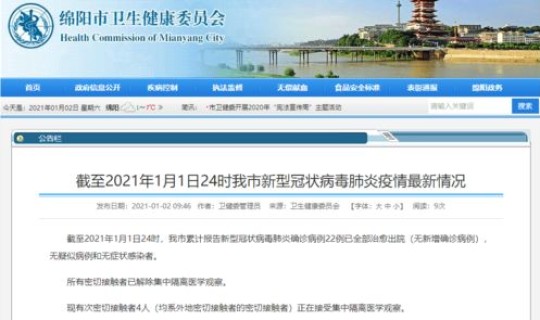 绵阳疫情最新数据消息今天新增多少	，绵阳新冠疫情有多少人感染