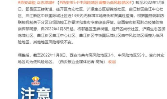 西安市高风险区域查询 西安是低风险地区吗