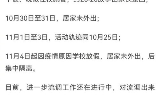 哈尔滨疫情最新消息新增一例行动轨迹 这例感染者的流调轨迹是怎样的