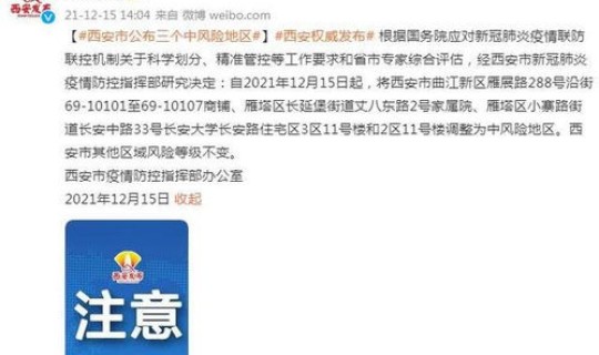 西安是不是高风险？西安属于高风险区吗