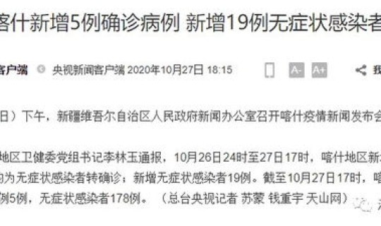 新疆新增确诊病例3例、无症状感染者6例 新疆累计无症状感染者有多少例