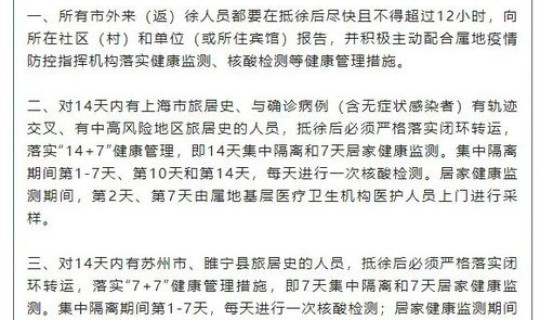 江苏出入最新政策？江苏出行政策