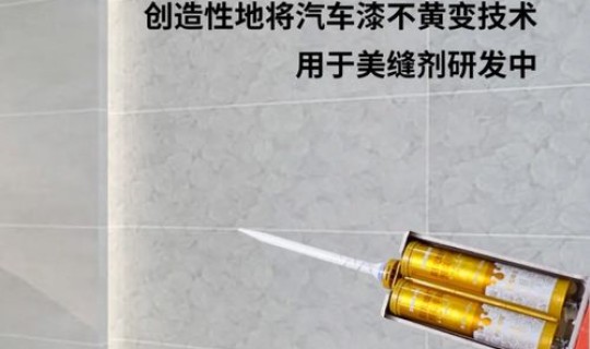 单管和混管的区别 全丰美缝剂单管和双管有什么区别