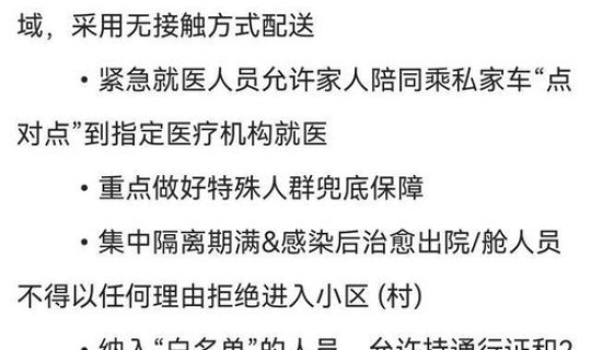 北京社区疫情防控最新政策？北京的防疫最新政策
