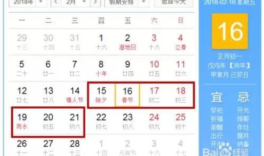 春节假期调休安排？春节法定假日几天