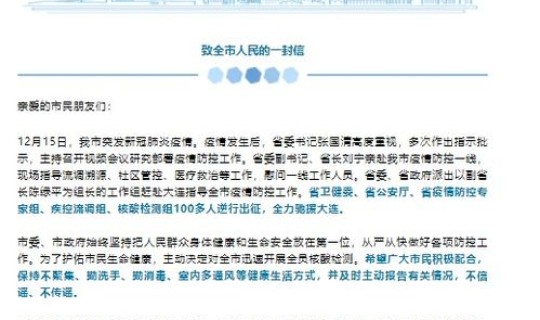 辽宁新增大连病例多少(这7例确诊病例是被如何感染的)