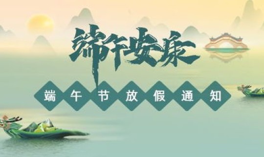 2021年端午节放假几天 端午节放假2021年放几天