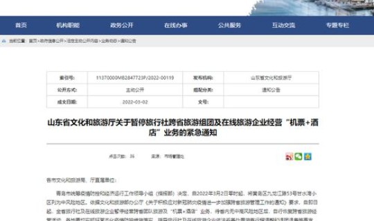 山东禁止跨省旅游(2021因疫情原因山东省暂停跨省旅游)