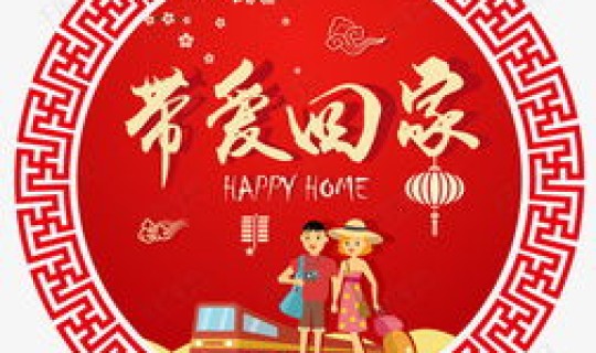 今年元旦能回家吗(元旦有必要回家吗)