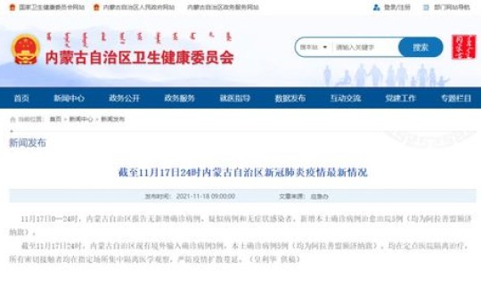 内蒙古确诊了多少例，这些确诊者的具体情况如何