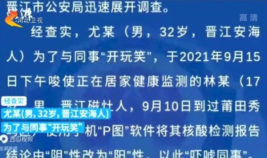 女子核酸报告改阳性(男子为何将核酸报告改成阳性)