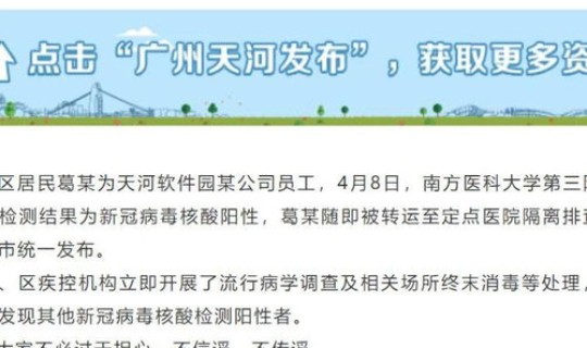 广州检测阳性 广州发现1例核酸检测结果阳性