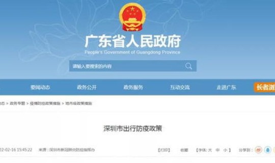 最新离开深圳规定 离深人员最新规定