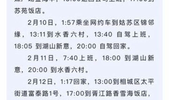 苏州新增疫情活动轨迹？南通疫情无症状感染者8活动轨迹江苏疫情活动轨迹