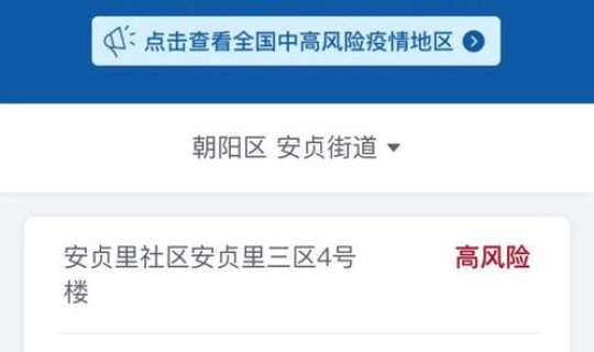 北京朝阳区高风险区有哪些地方 北京有哪些地方处于高风险地区和中风险地区 北京朝阳区高风险区有哪些地方 北京有哪些地方处于高风险地区和中风险地区