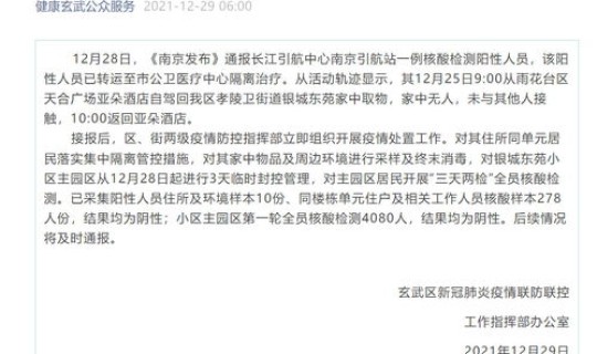 南京疫情人员通报 南京疫情情况通报南京疫情最新情况通报