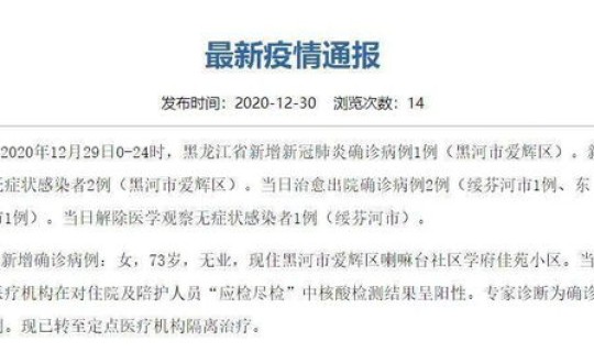 黑龙江省黑河确诊病例？黑龙江黑河已有8人确诊新冠肺炎