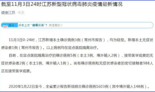 江苏新增本土确诊病例22例最新消息 2022年11月24日常州新增9例本土无症状感染者