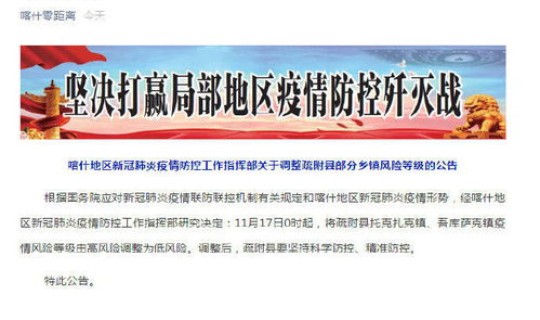 低风险地区是指哪里(中低风险是几级)